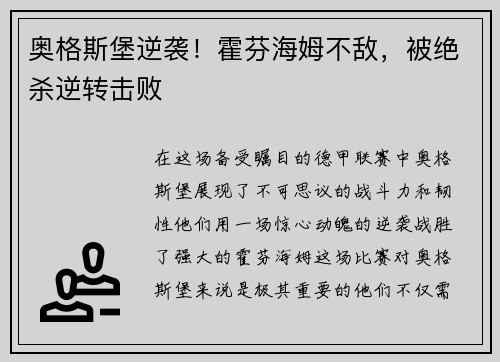 奥格斯堡逆袭！霍芬海姆不敌，被绝杀逆转击败